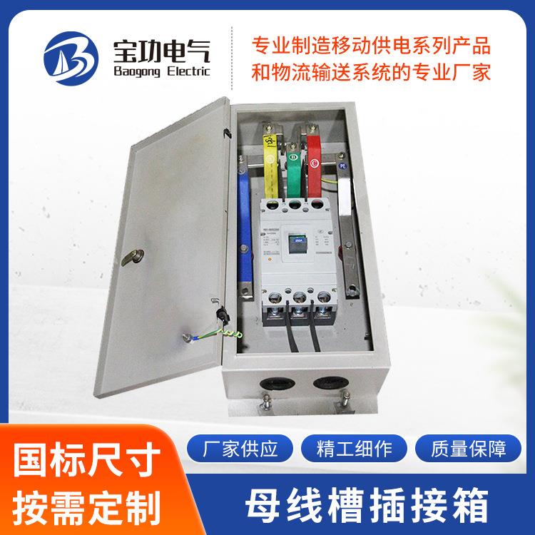 密集型母线槽插接箱离相共相空气型防水插接式封闭型密集型母线槽