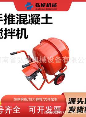 优质现货小型手推混凝土搅拌机建筑工地家用水泥砂浆多功能搅拌罐