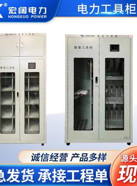 供应电力工具柜智能恒温工具柜绝缘安全工器具柜五金工具柜