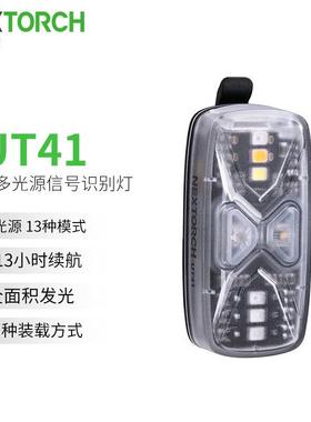 NEXTORCH纳丽德UT41多光源信号识别灯肩灯求救信号灯113小时续航