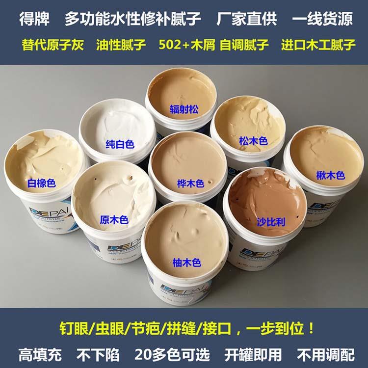 得牌家具用腻子木材修补实木腻子水性修补腻子膏补洞神器补缝剂