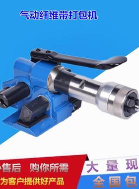 信耐柔性打包带专用打包机纤维带气动打包机上海打捆机维修
