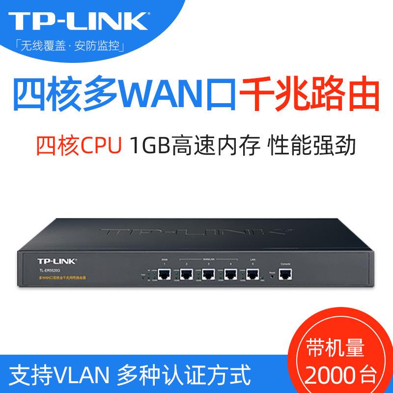TP-LINKTL-ER5520G多WAN口四核千兆企业商用路由器带机量2000台