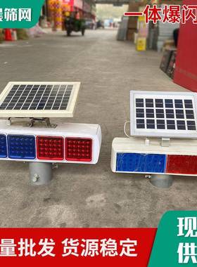 夜间道路施工灯太阳能爆闪灯警示路障闪灯交通信号灯led红蓝闪灯