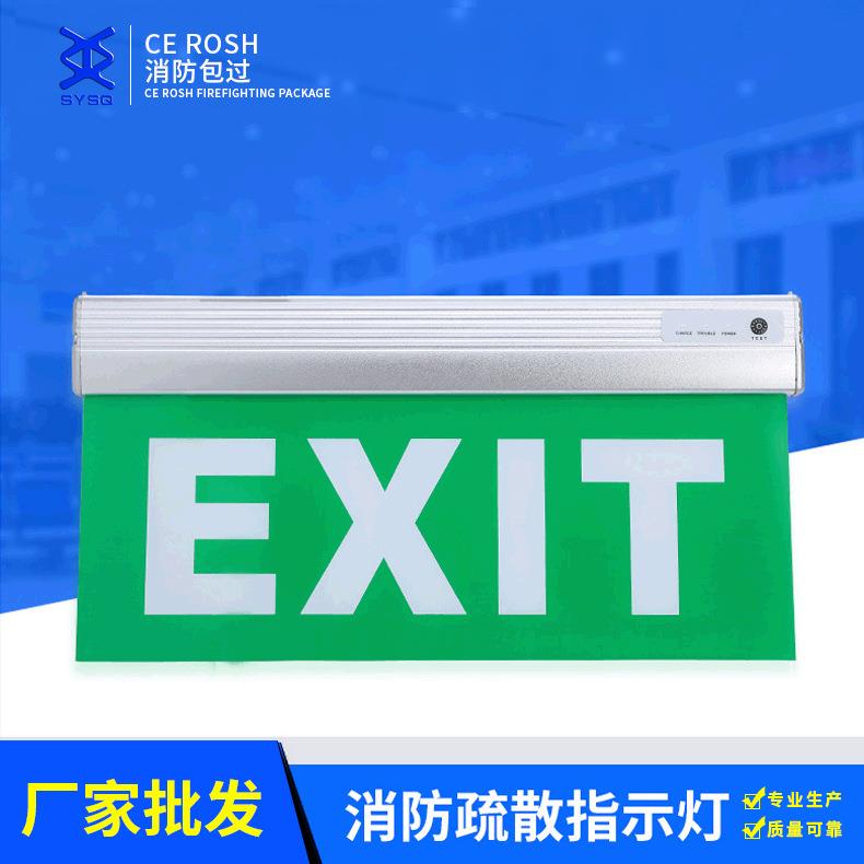 安全出口疏散指示灯EXIT吊牌灯公共场所应急3小时灯指示