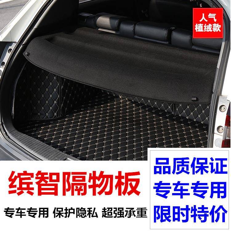 适用于XRV缤智改装后备箱隔物板遮物帘尾箱后隔板xrv改装隔板