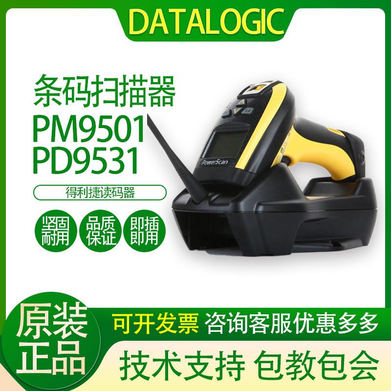 DATALOGIC得利捷扫描枪PM9501-DPM/PD9531二维有线扫码枪金属码