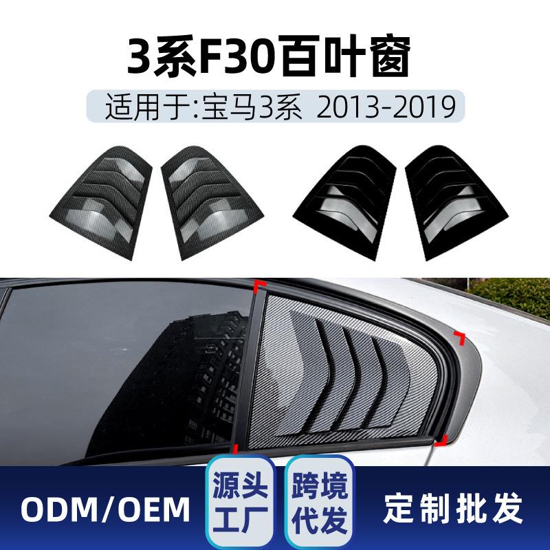 适用bmw宝马3系f30320i325i330i2013-19三角百叶窗车贴改装件