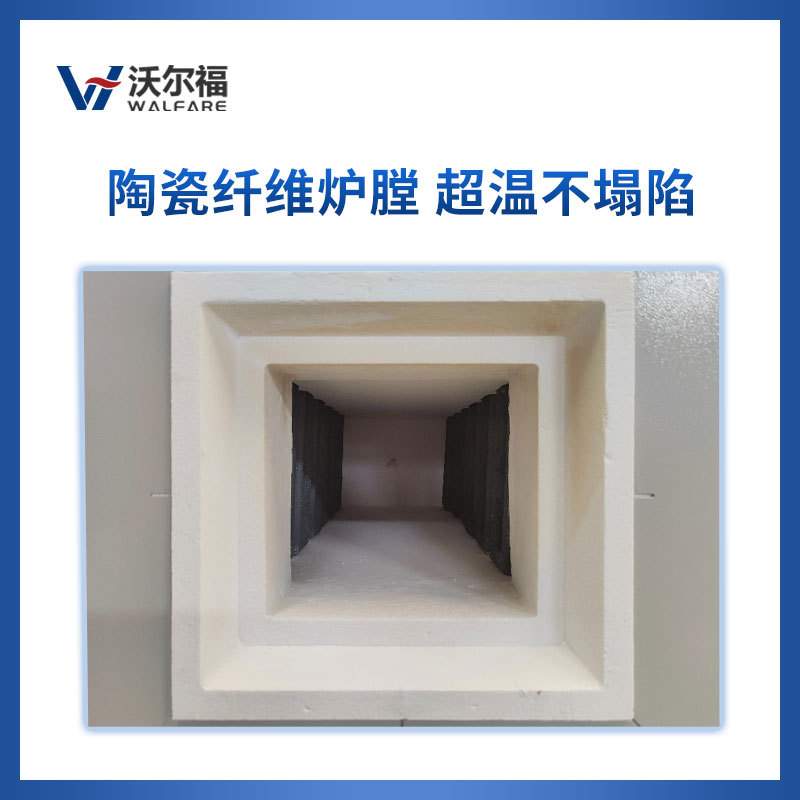 沃尔福1400℃智能高温箱式电炉 WEF.M18/14陶瓷纤维实验马弗炉