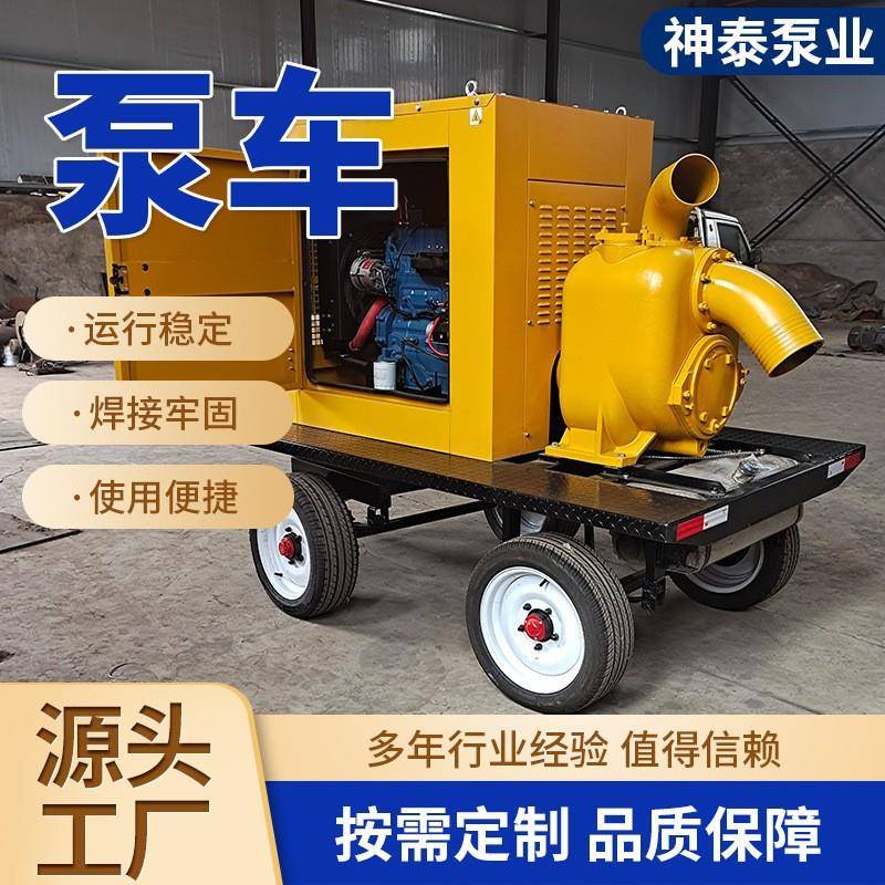 拖车式应急抢险移动泵车移动式自吸排污泵大流量柴油机抽水泵