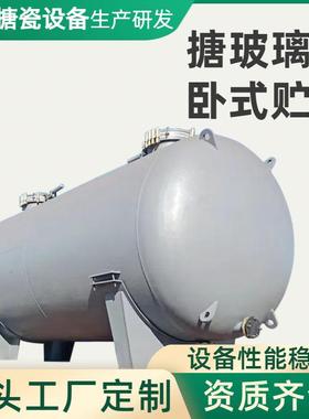 搪瓷卧式储罐搪瓷反应釜搪玻璃容器计量罐反应罐搪瓷反应釜