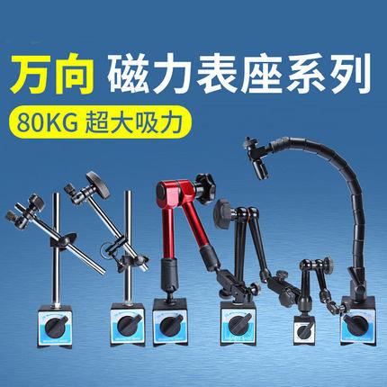 万向磁力表座杠杆百分表座80KG千分表磁力表座指示表底座