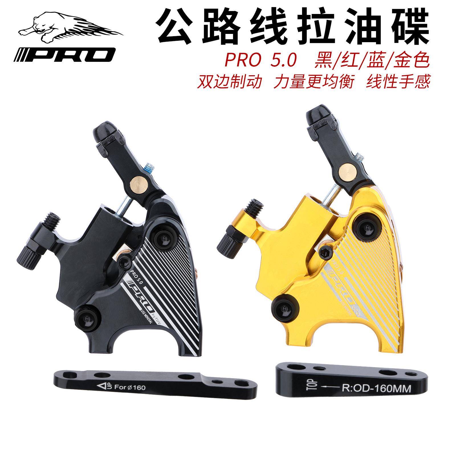 IIIPRO公路自行车直装油碟140/160MM通用款线拉双边制动油压夹器