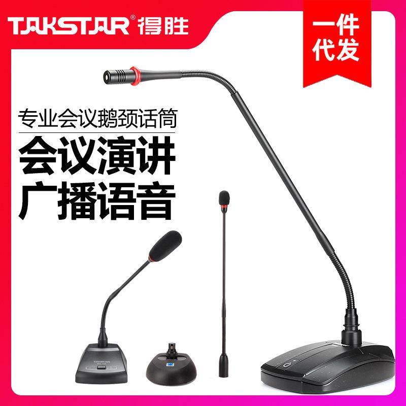 得胜MS-189话筒有线会议工程电容麦克风事业单位学校广播演讲台式