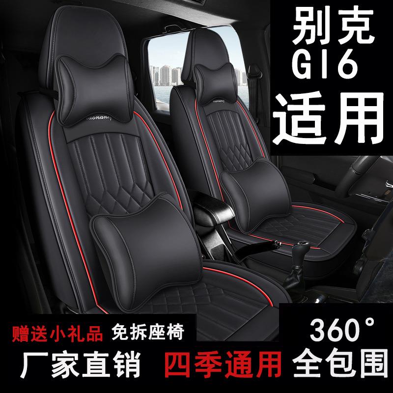 别克GL6座套六座专用四季通用汽车坐垫全包七座座椅套全包围座垫
