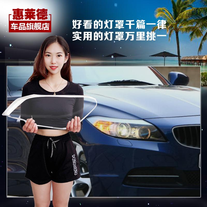 适用于宝马Z4前大灯罩09-18款BMW04-08年E89E85F89车大灯灯面灯壳