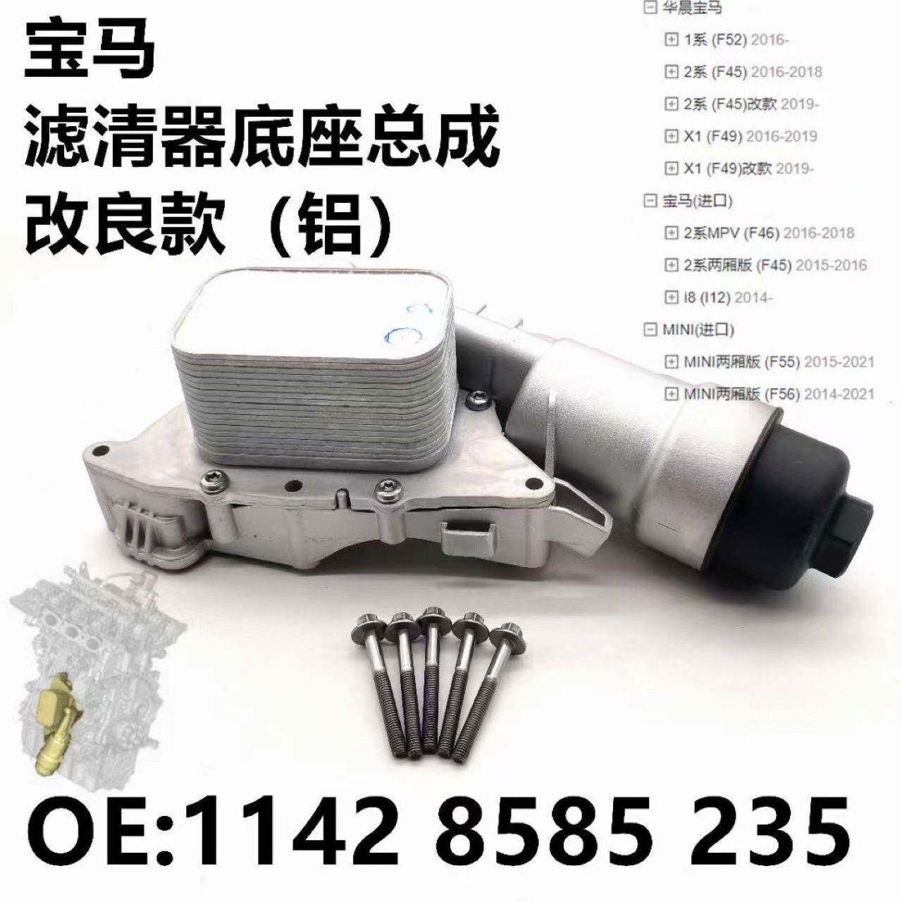 适用宝马B38机油散热器总成铝合金1系2系F49F55F5611428585235