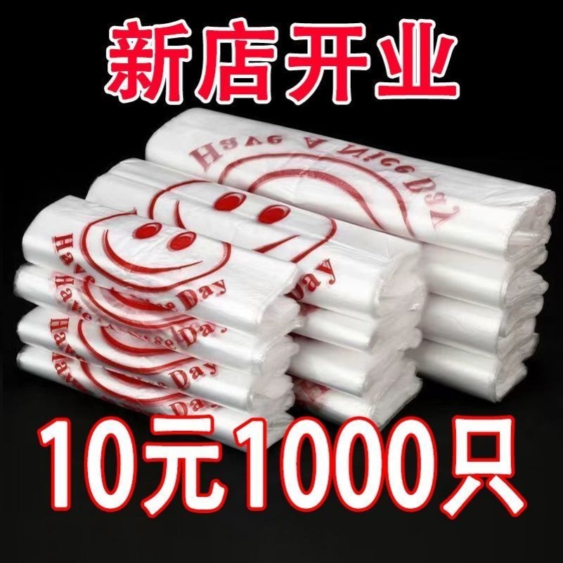 笑脸袋子塑料袋清仓处理外卖打包加厚一次性袋子打包带袋外卖商用图片