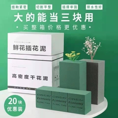 鲜花泥干花泥插花泥块砖泡沫吸水保鲜海绵泥解压手工材料花束底座