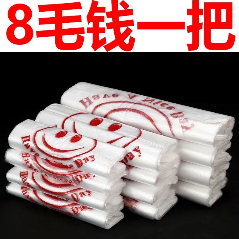 塑料袋清仓处理笑脸袋中厚超市购物手提方便袋批发透明外卖专用袋