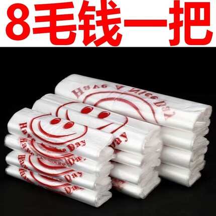 塑料袋清仓处理笑脸袋中厚超市购物手提方便袋批发透明外卖专用袋