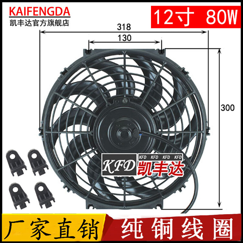 F0汽车空调扇散热电子风扇12寸80W12v24水箱散热器风机改加装配件