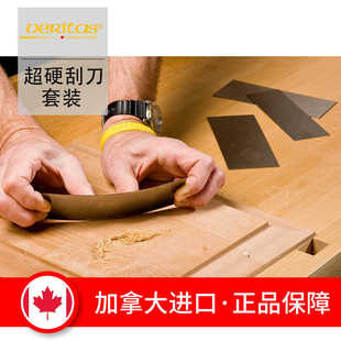 加拿大进口veritas超硬刮刀套装 精细木工打磨工具海威工场 四片装