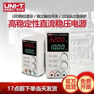10A手机维修直流电源 优利德UTP1310直流稳压电源数显式 可调32V