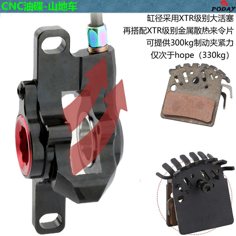 山地车自行车油碟油刹油压刹车器大活塞散热来令片CNC轻量碟刹器