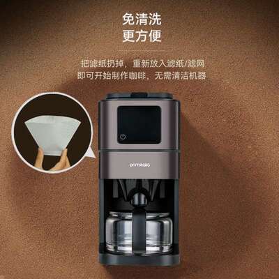 primitalia浦美泰美式滴滤咖啡机家用全自动研磨一体机小型现磨