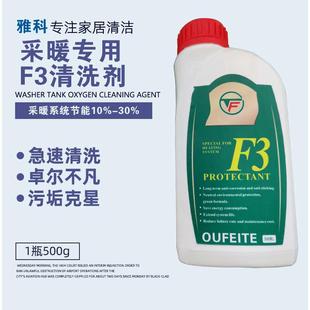 地暖清洗剂 壁挂炉F3暖气片管道清洗剂保护液采暖系统水管地暖管