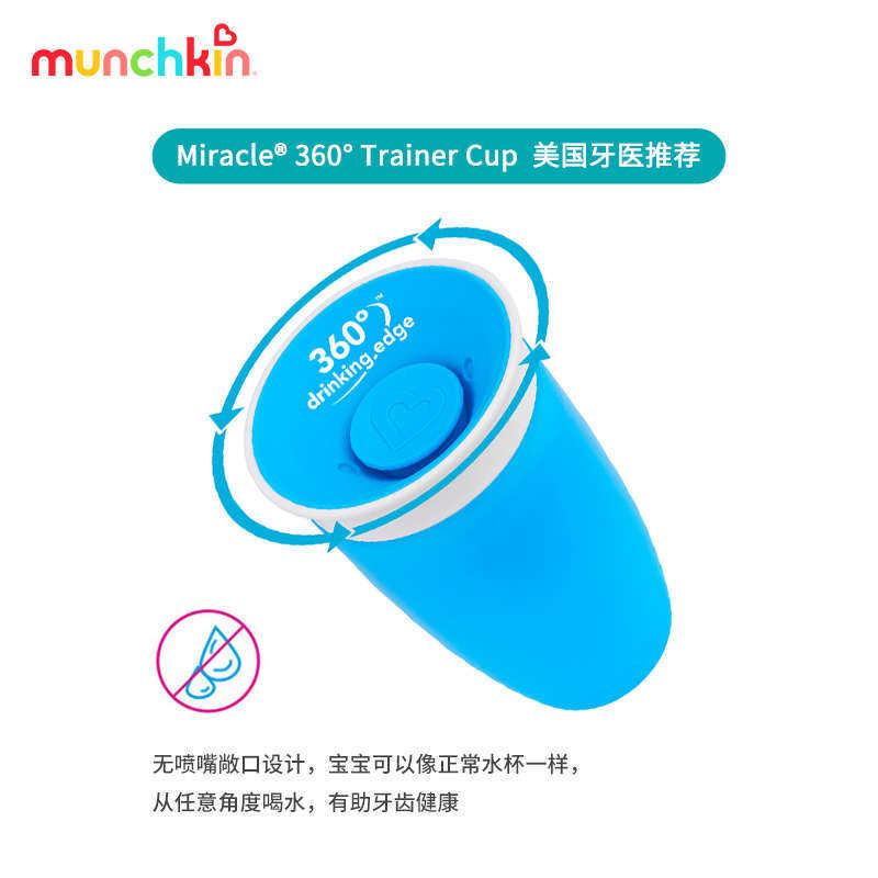 munchkin满趣健直饮杯自动锁水麦肯齐宝宝学饮训练喝水杯敞嘬口杯