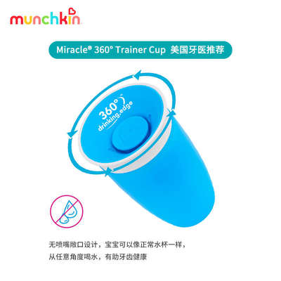 munchkin满趣健直饮杯自动锁水麦肯齐宝宝学饮训练喝水杯敞嘬口杯
