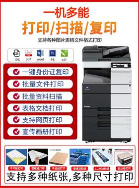 柯美C364e彩色黑白A3复印一体机商用C368激光打印机大型办公专用