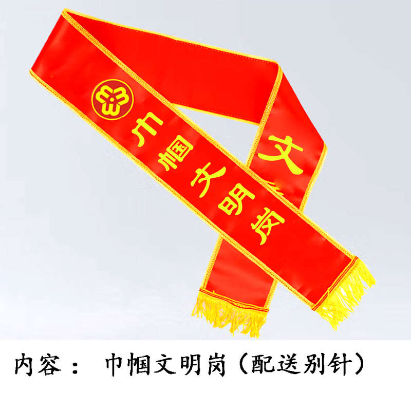 巾帼文明岗绶带,绶带(第14页)_大山谷图库