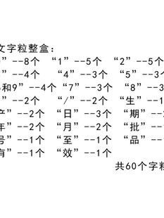 字码 盒DY 机配件 铜字粒 8打码