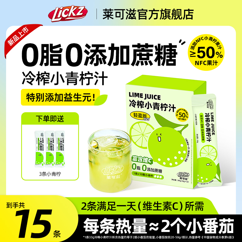 0蔗糖小青柠汁进口添加益生元