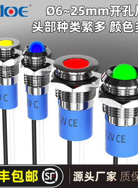 6/8/10/12~25mmm金属指示灯工作信号灯防水高亮指示灯12V 24V 220