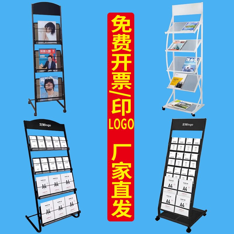 书刊收纳架金属多4层杂志架A4A3摆放资料架落地展示X架折页宣传架