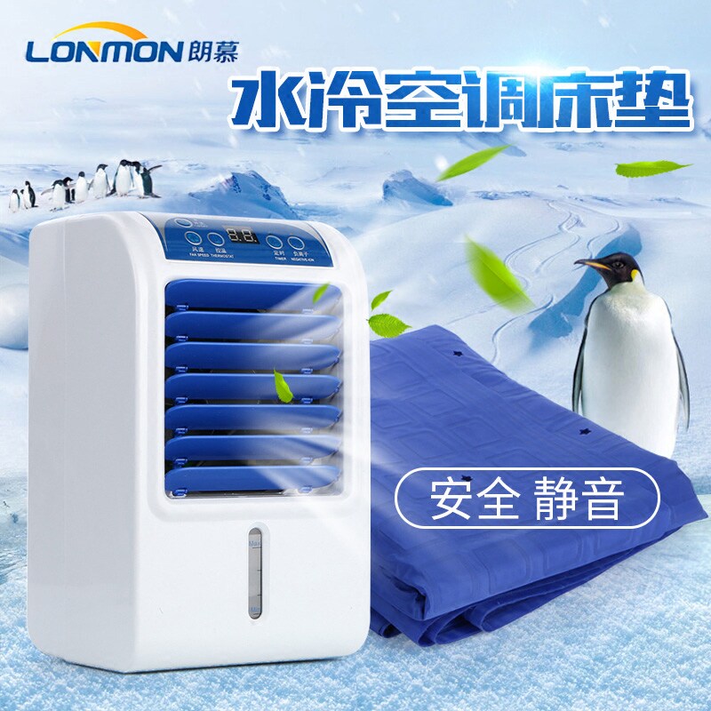 朗慕降温去暑神器制冷冰垫水w凉席电冷毯水冷床垫夏季学生宿舍工