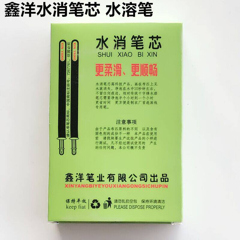 鑫洋水溶笔服装面料点位蓝色水消笔芯褪色笔消失十字W绣手工水洗