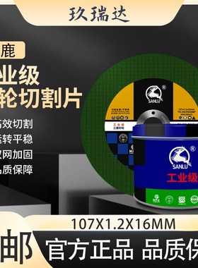 三鹿107超薄不锈钢双网绿色A级C砂轮片黑色角磨机切割片电锯片磨