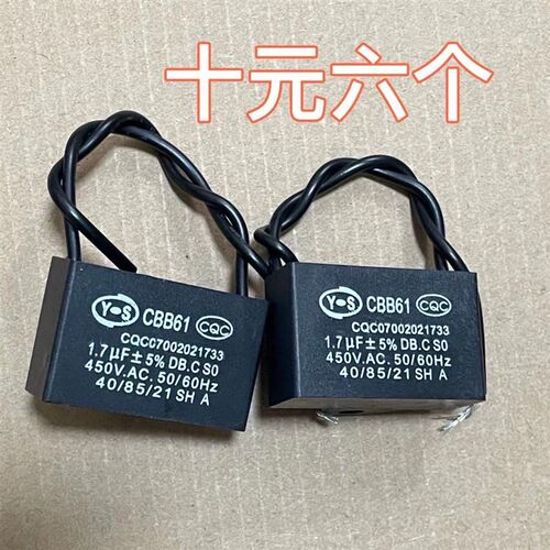启动电容配件常用通用p1.5uf摇头电风扇电容壁扇台扇落地扇电机