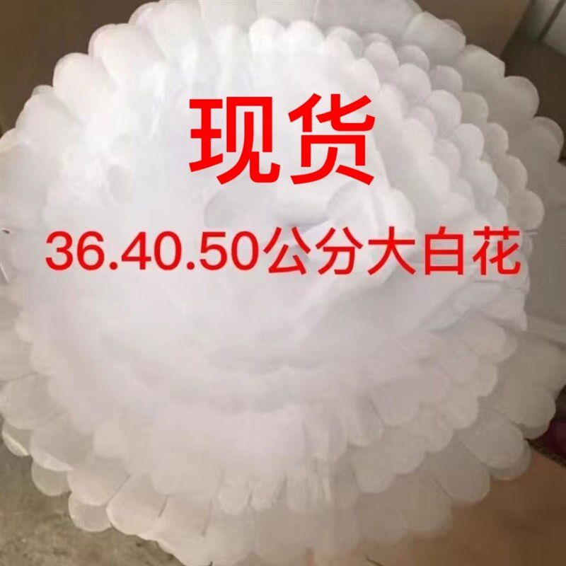 纸花花朵纸花花头辅料花朵厂布花车N头花大白花祭祀花朵