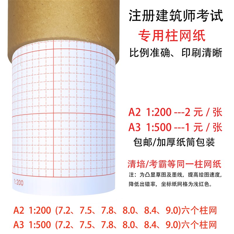 一二注建筑师大设计a2/a3网格坐标纸柱网格G子纸8米9米1:500/1:20