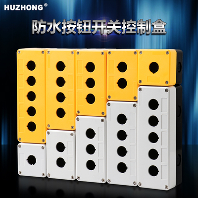 防水按钮盒开关控制盒 12345孔位工业开关指示N灯塑料急停盒子22m