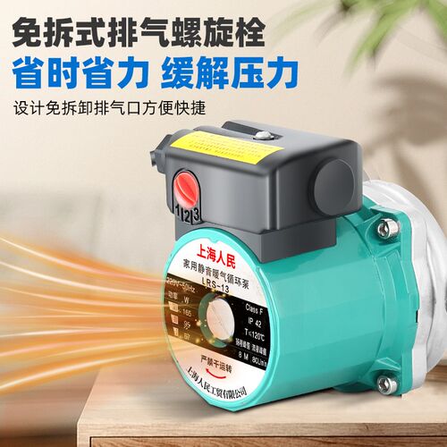 上海人民暖气循环水泵家用静音22C0v锅炉地暖循环泵管道热水屏蔽