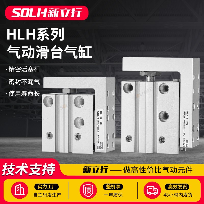 精密HLH导轨滑台气缸侧轨型HLH6/10/16B/20X5X10X15X20X25X30X40