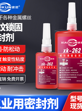 243 271 277 r耐高温厌氧胶高性能螺纹胶密封剂螺丝胶螺栓紧固