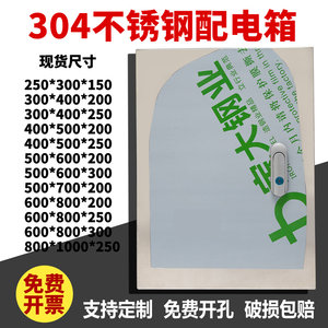 304不锈钢室内配电箱基业箱工程用明装电箱加厚定制户内电源箱